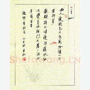 刘东红 硬笔行草 赵师秀秋色