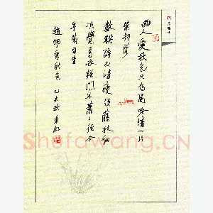 刘东红 硬笔行草 赵师秀秋色