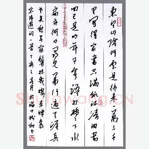 李树和 硬笔行书 陆游诗一首