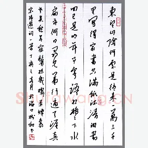 李树和 硬笔行书 陆游诗一首