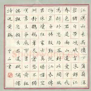 陈云石 硬笔楷书 苏轼词满江红寄鄂州朱使君寿昌