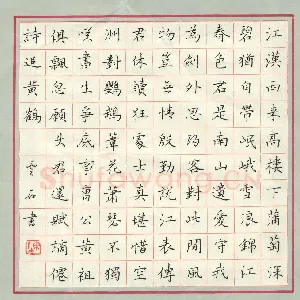 陈云石 硬笔楷书 苏轼词满江红寄鄂州朱使君寿昌