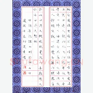 黄福耀 硬笔楷书 菜根谭二则
