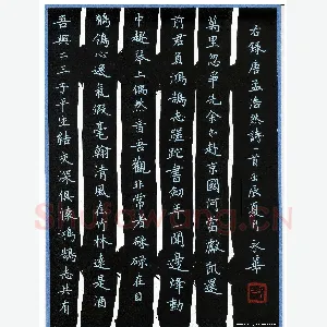 何永华 硬笔楷书 孟浩然诗一首