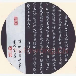花爱军 硬笔楷书 唐诗二首