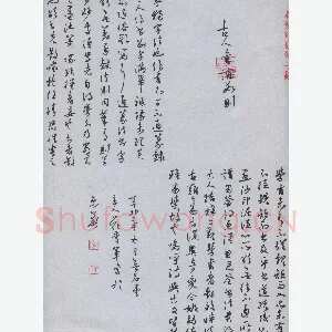 花爱军 硬笔行书 古人书论数则