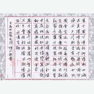陶诗江 硬笔行书 司马相如求凰诗