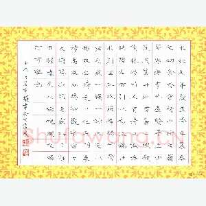 黄福耀 硬笔楷书 兰亭序节录