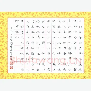 黄福耀 硬笔楷书 兰亭序节录