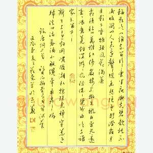 花爱军 硬笔行书 唐诗三首