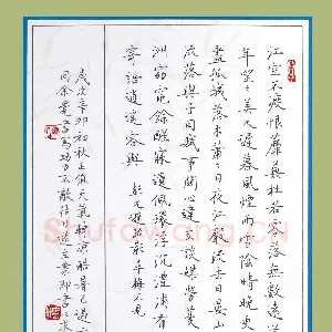 陈云石 硬笔楷书 彭元逊疏影寻梅不见