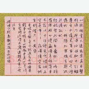陶诗江 硬笔行书 秦观满庭芳词