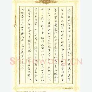 陈文彪 硬笔楷书 节录春江花月夜