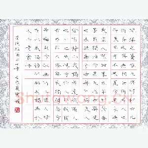 黄福耀 硬笔楷书 道德经第二十章