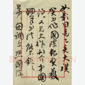 崔学路致曾如影函(毛笔手札)