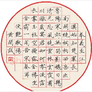黄开诚 硬笔楷书 江淹诗望荆山