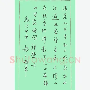 龙定波 硬笔行书 常建诗一首