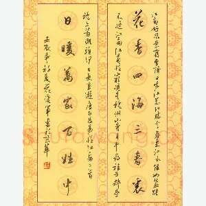 花爱军 硬笔行书 花香日暖七言联
