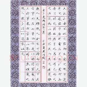 黄开诚 硬笔楷书 老子道德经