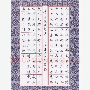 黄开诚 硬笔楷书 老子道德经
