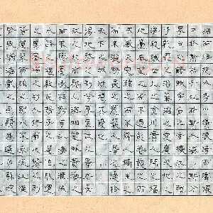 顾健鸿 硬笔隶书 袁瑞良南通赋节录