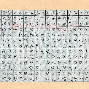 顾健鸿 硬笔隶书 袁瑞良南通赋节录