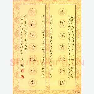 黄福耀 硬笔楷书 天然自在七言联
