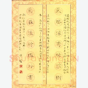 黄福耀 硬笔楷书 天然自在七言联