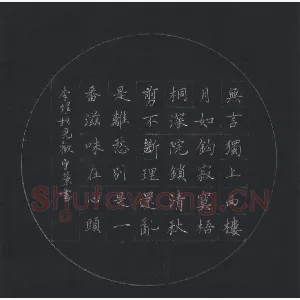 朱守荣 硬笔楷书 李煜词相见欢