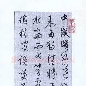 顾健鸿 硬笔行草 王维诗一首