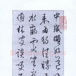 顾健鸿 硬笔行草 王维诗一首