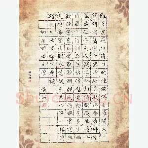 隋俊波 硬笔楷书 柳永词曲玉管