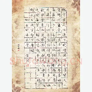 隋俊波 硬笔楷书 柳永词曲玉管