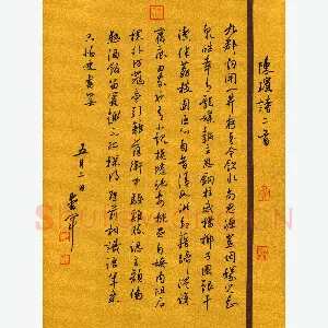 花爱军 硬笔行书 陈瑸诗二首