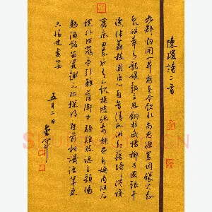 花爱军 硬笔行书 陈瑸诗二首