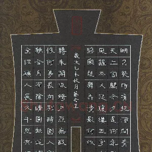 蔡金星 硬笔隶书 苏轼词水调歌头