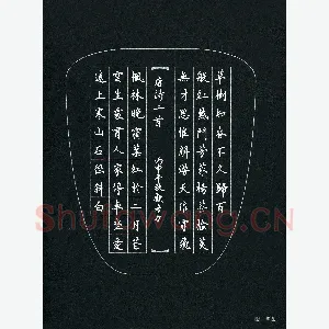 顾彦力 硬笔楷书 唐诗二首