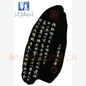 何永华 硬笔楷书 辛弃疾词西江月