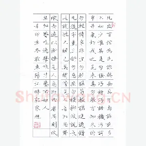 郭家旭 硬笔楷书 弟子规节选