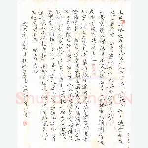 郭家旭 硬笔楷书 王维山水论