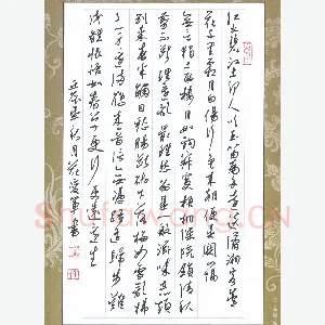 花爱军 硬笔行书 宋词