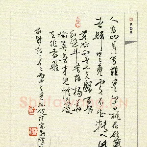 孙健 硬笔行书 前贤诗二首