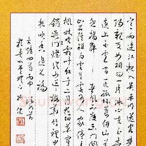 孙健 硬笔行书 古诗四首