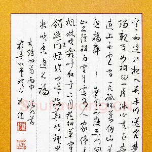 孙健 硬笔行书 古诗四首