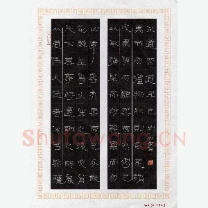 李刚山 硬笔隶书 道德经选段