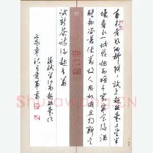 花爱军 硬笔行书 苏轼望江南超然台作