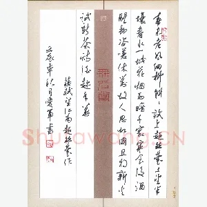 花爱军 硬笔行书 苏轼望江南超然台作
