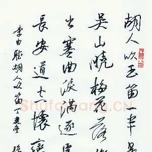 孙健 硬笔行书 李白听胡人吹笛
