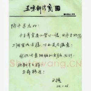 崔永权致周继中函(硬笔手札)