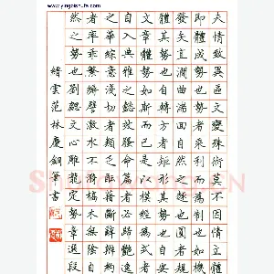 范林庆 硬笔楷书 文心雕龙定势章选段